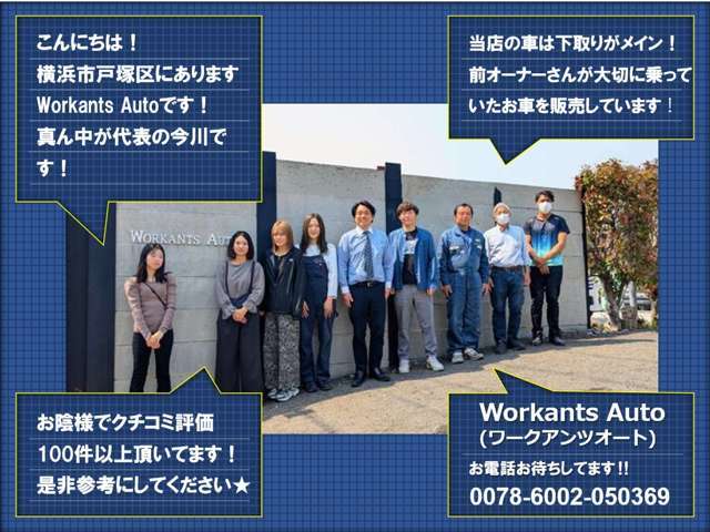 突然の自己紹介失礼致します！真ん中にいるのが代表の今川です＾＾たくさんのスタッフと楽しく車の販売をしております☆彡お店は横浜市戸塚区にございます。お気軽にお越しくださいませ♪