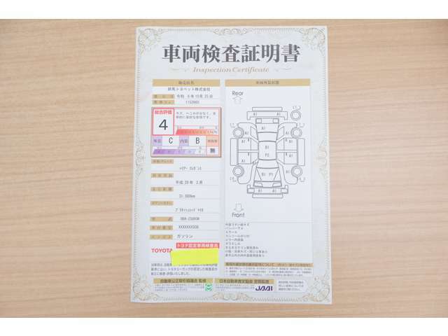 【車両検査証明書】店頭にてクルマの状態が一目で分かる検査証明書を公開中。トヨタ認定検査員が厳しく査定し、状態を点数と図解で表示しています。修復歴はもちろん、傷やヘコミの箇所や程度がご確認いただけます。