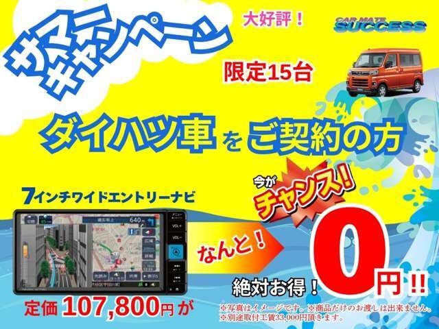 ご好評によりキャンペーン実施中！この機会に是非☆