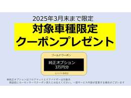 ナビやドラレコなど気になる装備をこの機会にお得に手に入れるチャンスです。