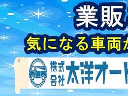 お車のことなら「太洋オート」にお任せください！！販売から修理・メンテナンスまでお車をフルサポートいたします！！