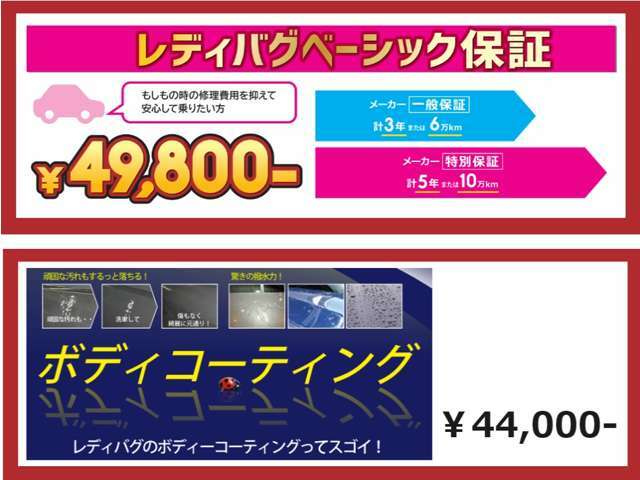 Bプラン画像：保証が最大5年10万キロに延長でき、ボディコーティングを施工します！