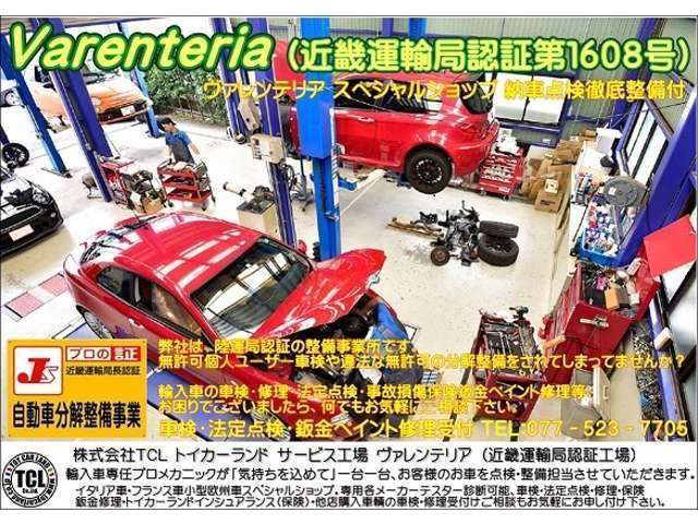 納車点検整備、アフターサービスも安心。輸入車サービス工場スペシャルショップ（近畿運輸局認証サービス工場）自社サービス工場有りご購入後も専任メカニックがバックアップさせていただきます。
