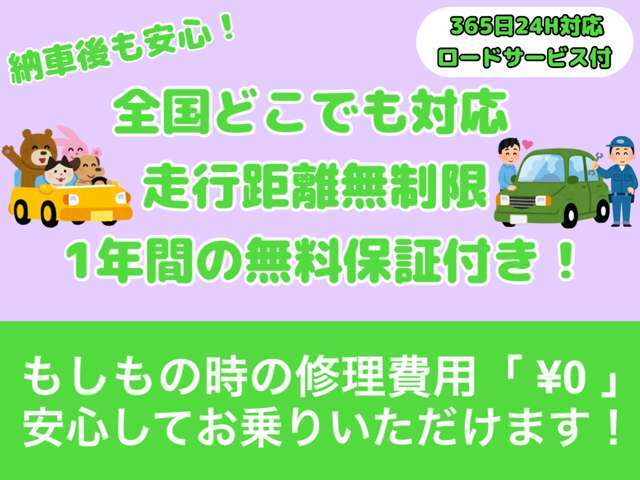 安心してお乗りいただくために【1年間】【走行距離無制限】の保証付き！