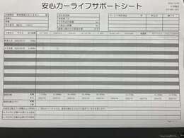 【安心カーライフサポートシート】京滋マツダでは、ご安心いただけるよう、新車をご購入いただいてからの整備歴を明確にしています。