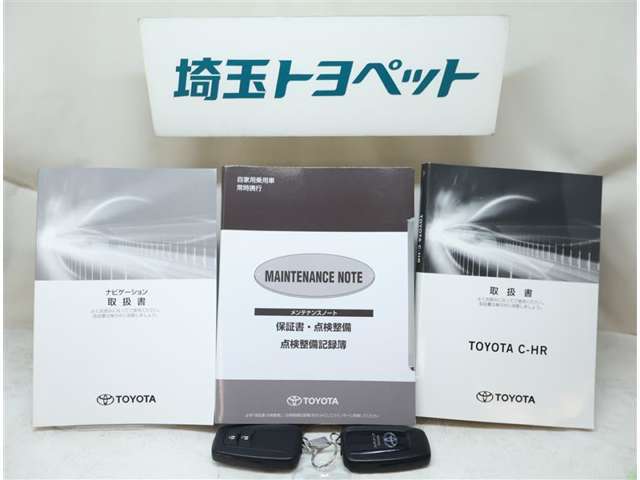 取扱い説明書と整備手帳もしっかりついています。使用方法や、整備記録などお車の大事情報が記載されている大事なものですよね。