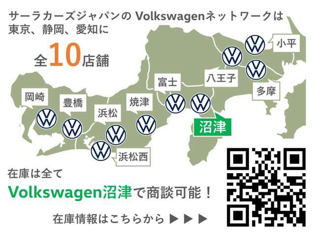 フォルクスワーゲン正規ディーラーを10店舗広域展開しています。元試乗車や社有車、1オーナーの下取車など厳選された認定中古車300台を当店でご案内可能です。お気軽にお問い合わせください。
