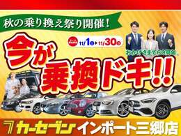 セール実施中！！