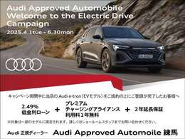 【その他EVモデル限定】EVモデル車両限定（Q4除く）2.49％ローン加入のお客様はプレミアムチャージングアライアンス1年無料+延長保証2年無料キャンペーン実施中です。