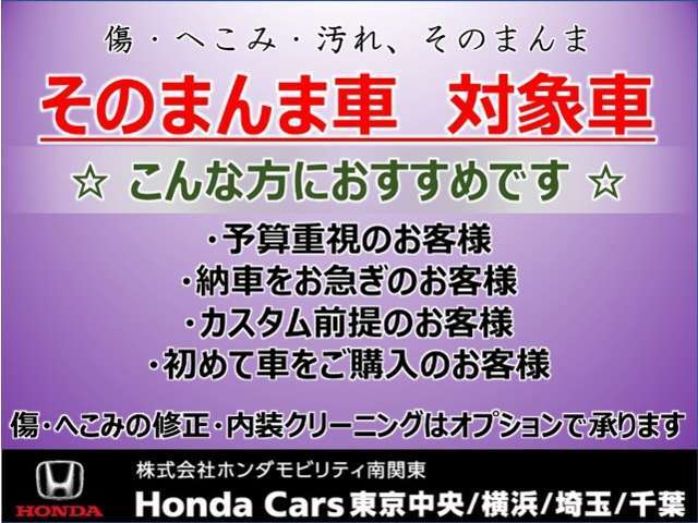 この車両には傷や凹みがございます。こちらは現状でに販売になります。ご希望であれば当社にて板金修理を行うことも可能です。詳しくはスタッフにお問い合わせください。