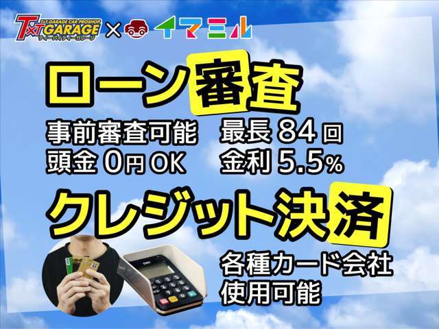 イマミルでは安心明朗の支払い総額で掲載しております！追加オプションもご相談下さい！