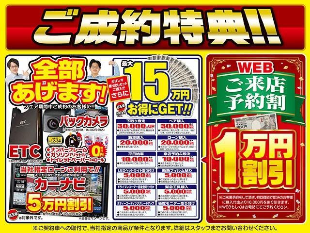 ご成約で【バックカメラ】【ETC】【ナンバーフレーム】を全部プレゼント＆最大10万円補助！さらに当社指定ローン利用で【カーナビ】5万円割引！※詳細はスタッフまでお問合せ下さい！