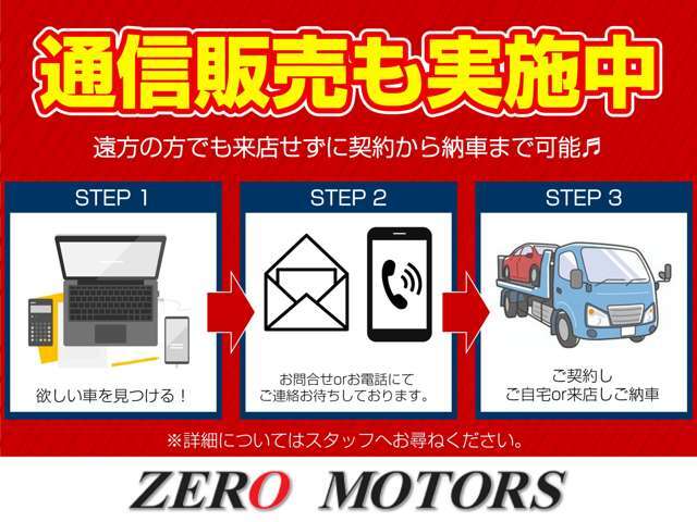 【全国納車OK】遠方販売・ご来店が難しい方なども対応していますのでお気軽にご相談ください。（離島の方もお気軽に相談ください。）