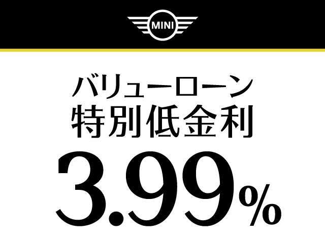 特別低金利です。