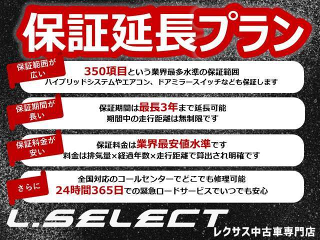 追加料金にて保証を6か月→3年間へ延長いたします！走行距離無制限・保証範囲も最多水準保証加入で、安心のカーライフにしませんか♪