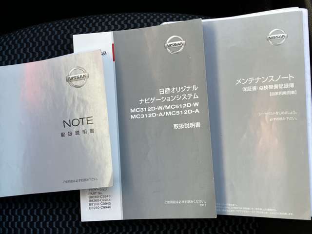 整備点検記録簿（保証書）＆取り扱い説明書がしっかり付いています！