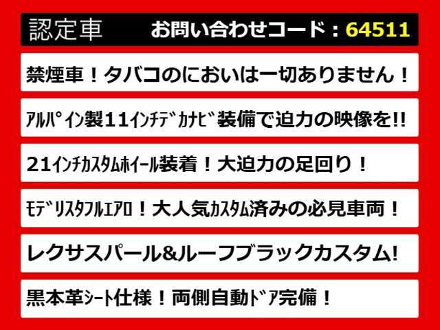 こちらのお車のおすすめポイントはコチラ！他のお車には無い魅力が御座います！ぜひご覧ください！