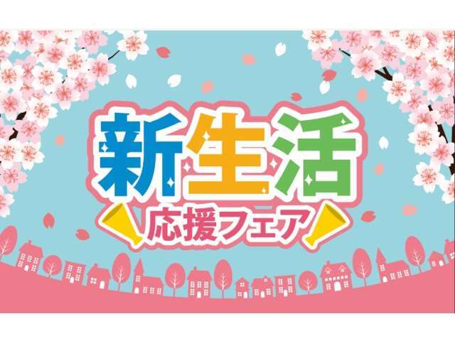 卒業♪　入学♪　新社会人の方♪　新しい生活に素敵なお車に乗ってお過ごしくださいませ♪