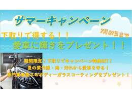 期間限定！下取りでお得に乗り換えできるチャンス！下取りありで、専門業者施工のボディーガラスコーティングをプレゼント！