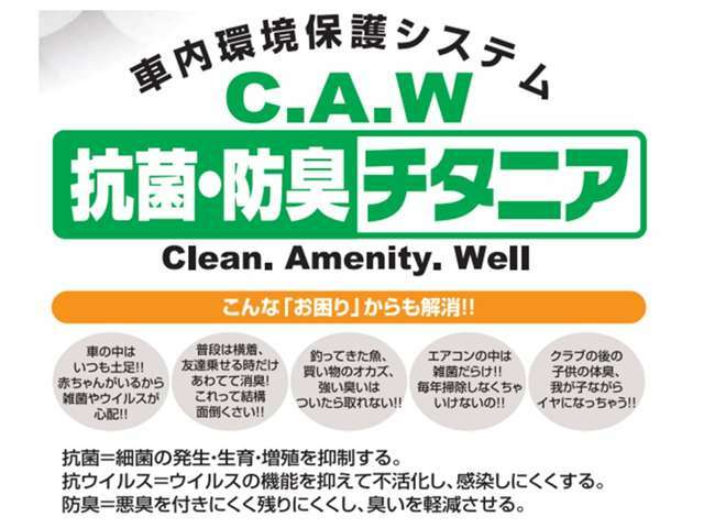 Aプラン画像：車内のあらゆるところに抗菌・防臭施工し、快適な空間を長期間維持します。