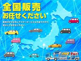 全国、どこでも陸送可能！是非ともご相談ください。