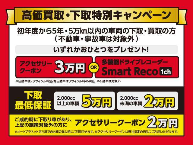 決算セール期間中、買取・下取キャンペーンを実施します。お得に乗り換えるチャンスです！