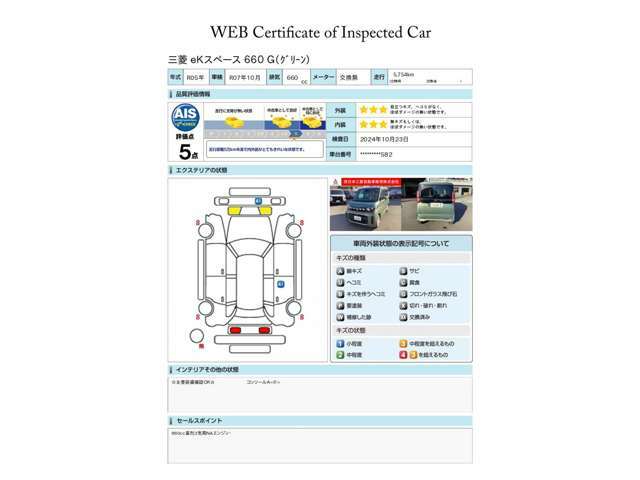 第三者評価機関「AIS社」の車両検査済み！総合評価5点（評価点はAISによるS～Rの評価で令和6年10月現在のものです）です♪