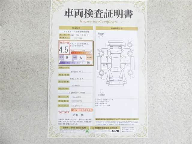 車両検査証明書付きです！だれでも中古車の状態がすぐにわかるよう、車のプロが客観的にチェック。車両の状態やわずかなキズも正確にお伝えします。