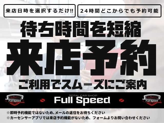 ご来店前に「来店予約機能」よりご連絡いただけますとスムーズにご希望のお車をご案内できます。