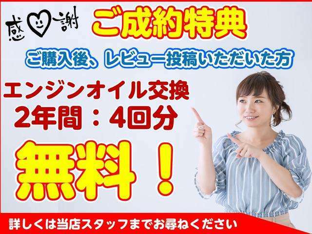 【大好評のご成約プレゼント】ご成約後、レビュー（口コミ）にご投稿いただいた方に、エンジンオイル交換2年間（4回分）の無料チケットをプレゼント！買った後もお得です♪