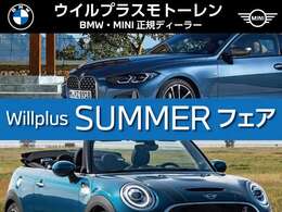 MINI久留米店ではSUMMERフェアを開催中です！新型車や中古車をお得なお値段でご用意しております！
