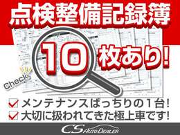 点検整備記録簿完備！前オーナー様は、メンテナンス時間、手間努力を一切怠ることなく、大切に扱われてきた事が分かります！過去メンテナンス履歴を確認できる為、より安心です！自信を持ってお勧めさせて頂きます