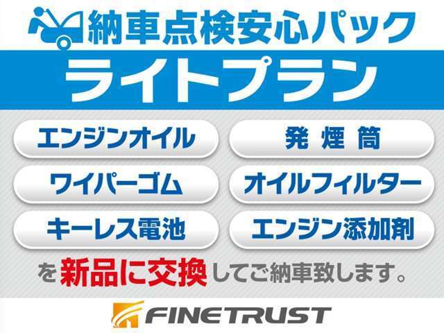 装備内容備考：エンジンオイル・発煙筒・ワイパーゴム・オイルフィルター・キーレス電池・エンジン添加剤を新品に交換してご納車致します。