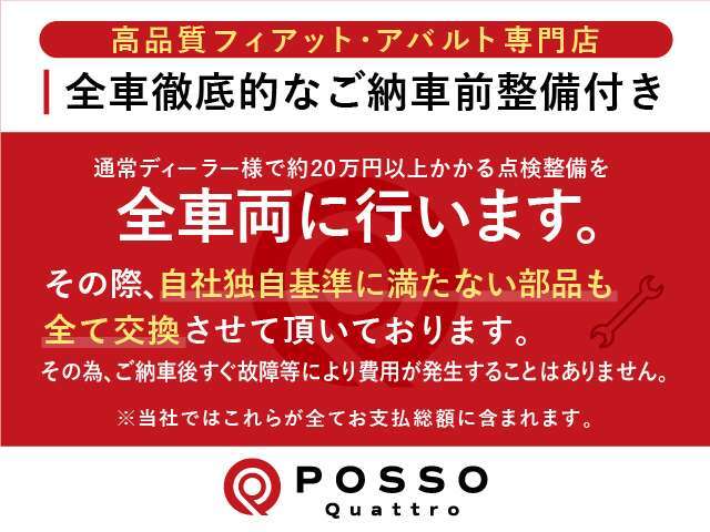 【細部まで拘るご納車前整備】弊社が最も強みとする車両整備力を存分に発揮し、自社独自基準を設定。基準に満たない部品は全て交換した後、ご納車させて頂きますのでご安心頂けます。