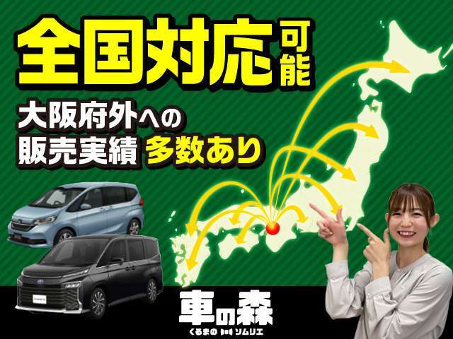 全国へ販売が可能です！遠方の方にはメールでお見積りを送付し、メールでご商談も可能です！ご来店いただかなくてもご契約が可能です★