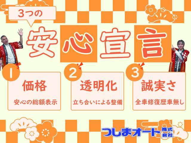 こんなご時世だからこそ徹底してお客様の安心感を追求しております。ご購入からアフターサービス(車検や整備など)も弊社にお任せください。