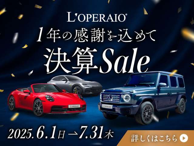 ◇◆ロペライオ決算キャンペーン実施中！◆◇現在弊社では1年の感謝を込めて決算キャンペーンを実施しております！決算だからこそ実現できるセール価格でお車をご案内中でございます！