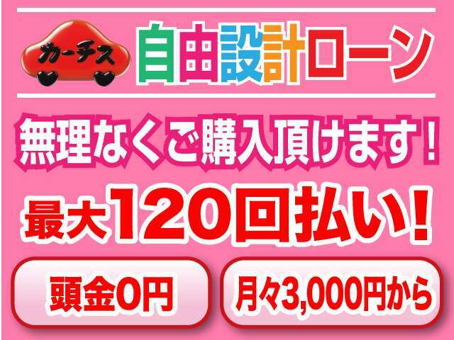 Bプラン画像：★頭金0円★最長120回払い★事前審査対応★自営・パートアルバイト・学生も可