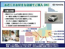 お客様の最寄り店舗にて商談・納車ができます♪関東・東海・近畿エリアに8店舗！詳細はマップをご確認のうえ、ご希望店舗をお知らせください。