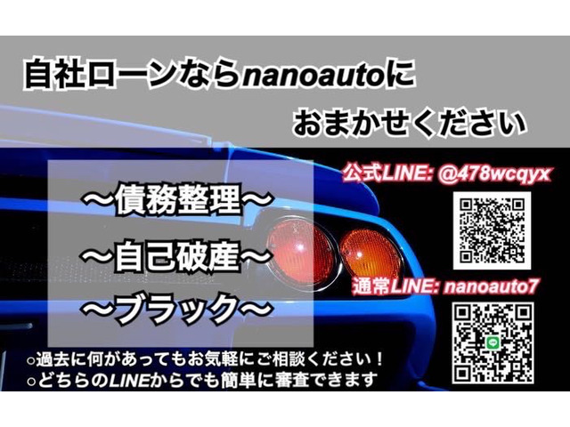 他店でオートローンお断りされた方も弊社自社分割もございますので、好評で沢山の方ご利用いただいてますのでお気軽にnano3739@yahoo.co.jp又は担当石橋迄070-6519-7190かLINEID：nanoauto7までお問い合わせ下さい。