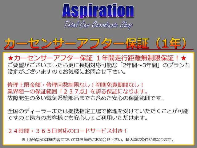 1年間・走行距離無制限保証！修理金額・回数制限なし！免責期間なし！保証範囲「237点」！全国のディーラー・提携工場で修理が可能！※輸入車は条件が異なりますのでご注意下さい。