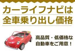 全車支払総額♪千葉県八街市カーライフナビ♪☆★お問合せは無料ダイヤル：0078-6002-558102まで♪