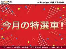 KWSグループ4店舗在庫からお好みの中古車をご案内可能です！まずはお近くの店舗の中古車専任担当までお気軽にお声掛けください！！