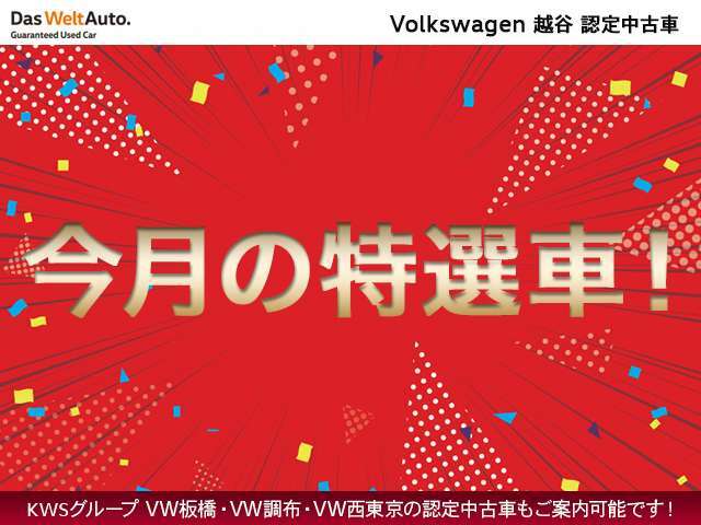 KWSグループ4店舗在庫からお好みの中古車をご案内可能です！まずはお近くの店舗の中古車専任担当までお気軽にお声掛けください！！