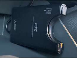 いまや快適なカーライフに欠かせないETCが付いています。