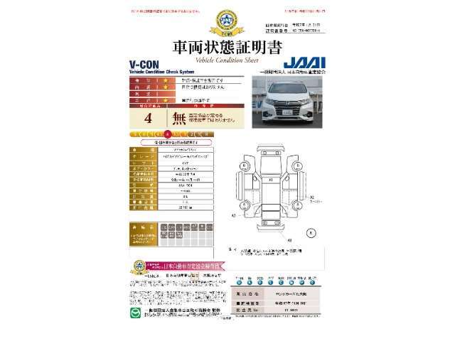 全部の中古車に第三者機関発行の「車両状態証明書」付き。事故の有無やキズの状態が一目で分かり易くご覧いただけます。