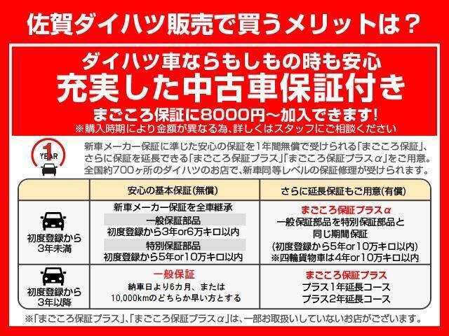 【まごころ保証】新車メーカー保証に準じた安心の保証を1年間無償で受けられる「まごころ保証」、さらに保証を延長できる有償の「まごころ保証プラス」「まごころ保証プラスa」もご用意しております！