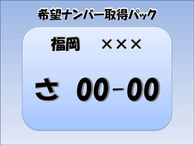 Bプラン画像：希望ナンバ-でお好きな番号へ