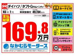 【安心の総額表示】総額には納車前の点検整備費用なども含まれています。追加装備等がある場合、別途費用がかかりますので、お気軽にお見積りください。