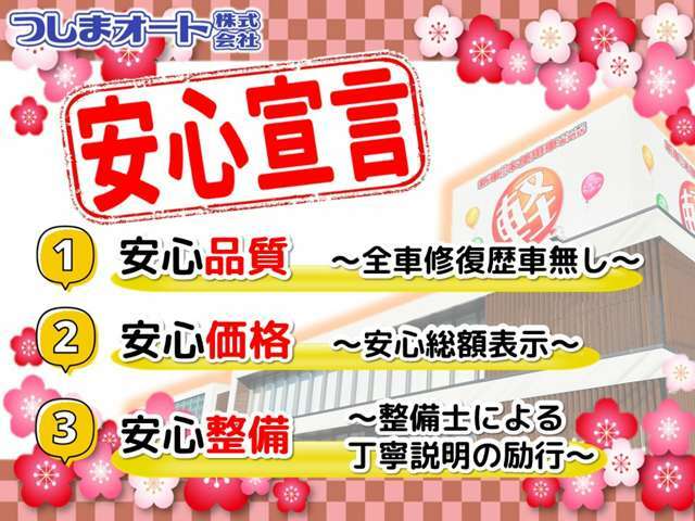 ■安心品質、安心価格、安心整備！お客様のおクルマの相談、ご購入、ご購入後のサポートまでご安心いただけるよう徹底して営業しております。相談のみのご来店もお待ちしております。お気軽にお越しください。